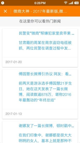 微商大神app