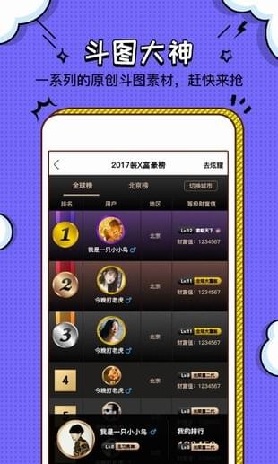 斗图大神app