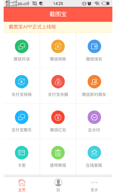 万能截图宝