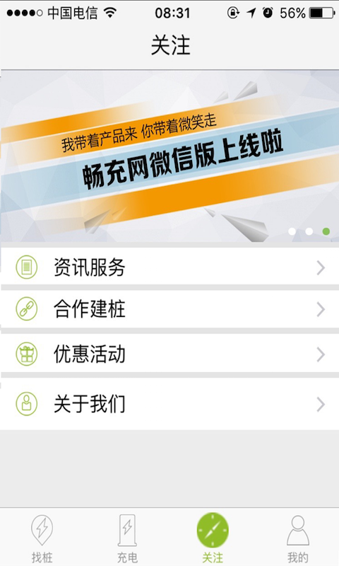 北京畅的充电