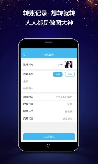 截图生成器