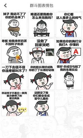 装A逼暴走斗图包