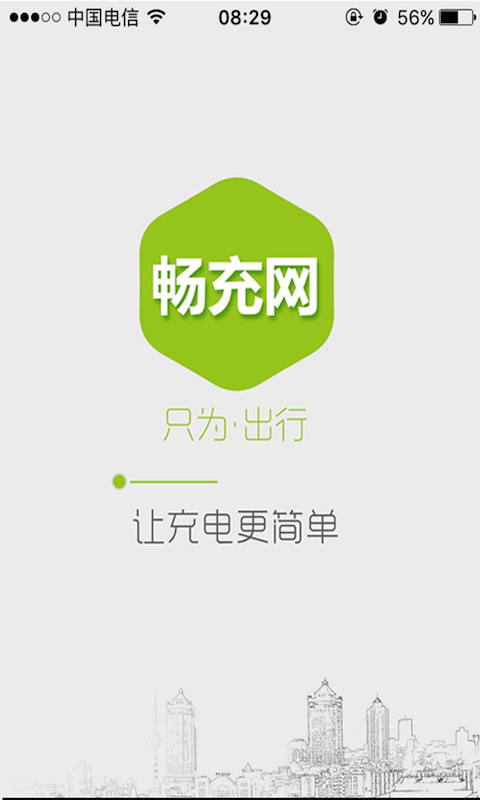 北京畅的充电