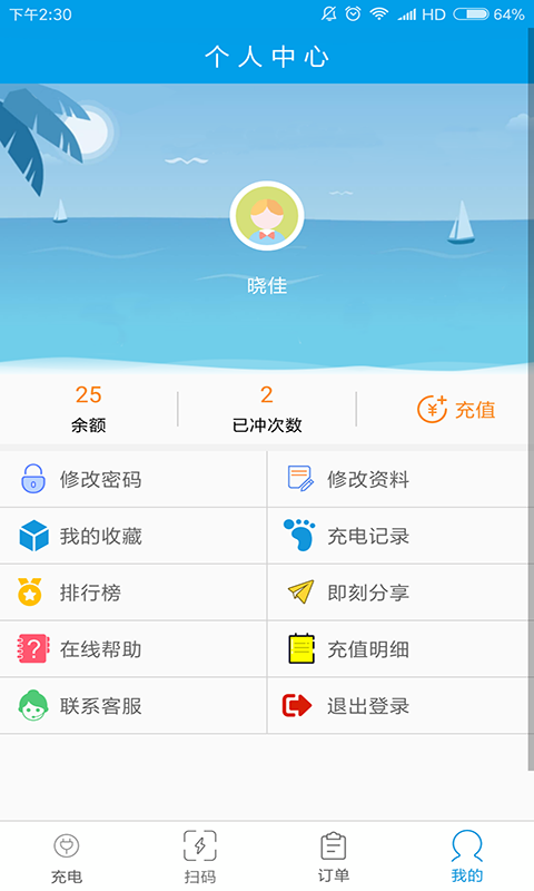 天天充电