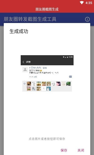 朋友圈截图生成器