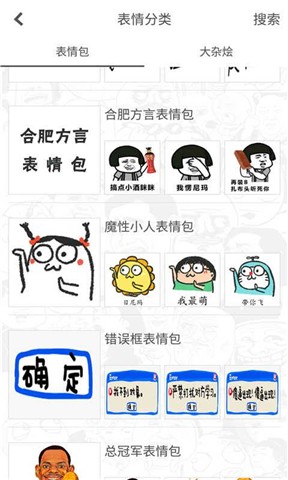 装A逼暴走斗图包
