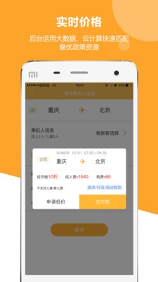 出行定制