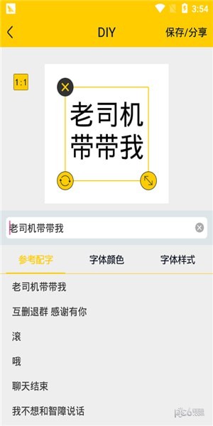 表情达人秀