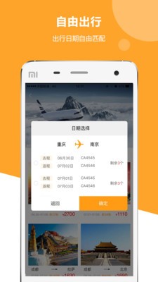 出行定制