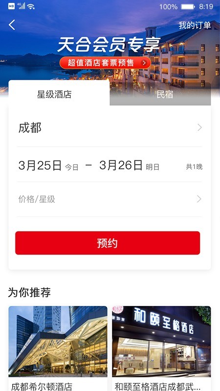 天合成员