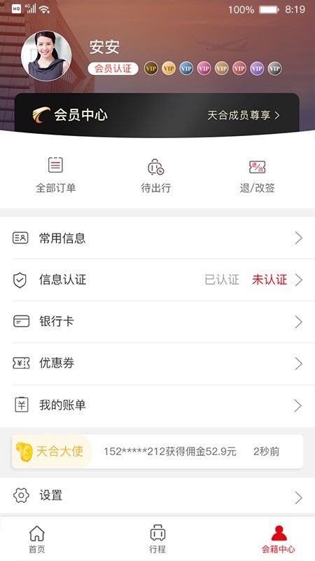 天合成员