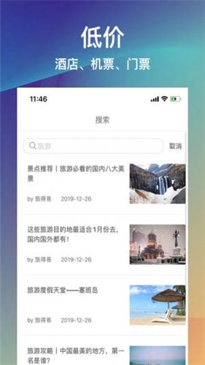 旅得易