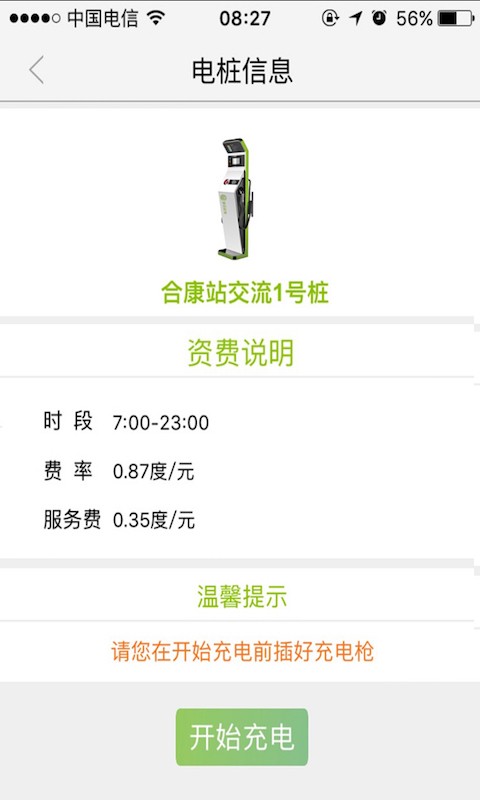 北京畅的充电