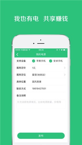 有电共享电源app下载