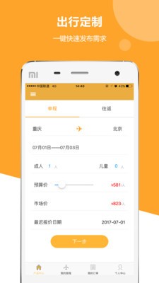 出行定制