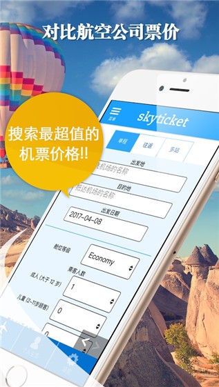 skyticket app下载