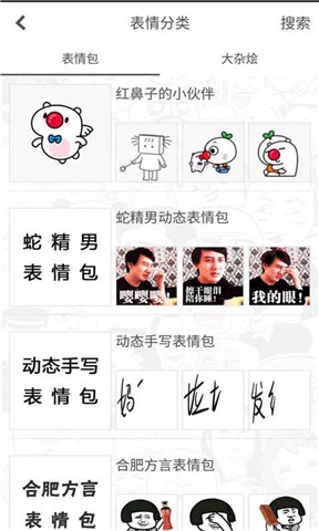 装A逼暴走斗图包