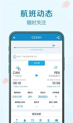南方航空快乐飞