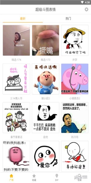 超级斗图表情app下载