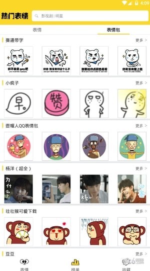热门超级表情app下载