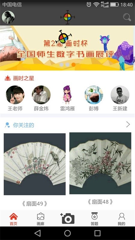 画时