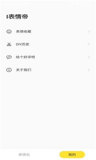 i表情帝