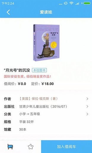 爱读娃图书馆