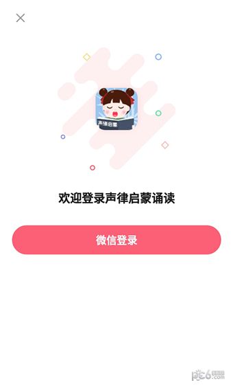 声律启蒙诵读