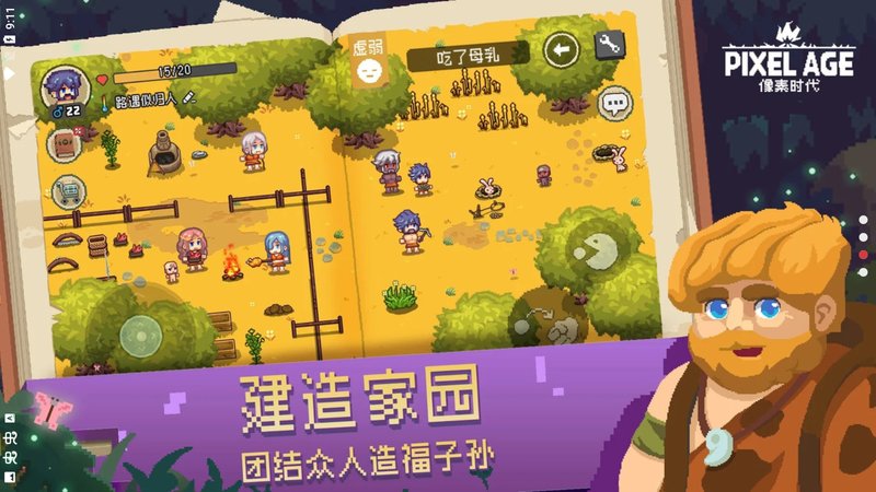 像素时代最新版下载
