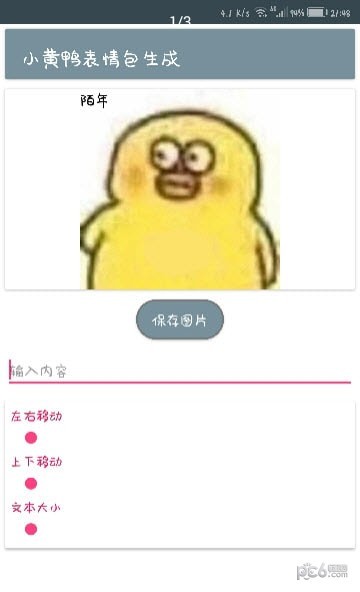 小黄鸭表情包
