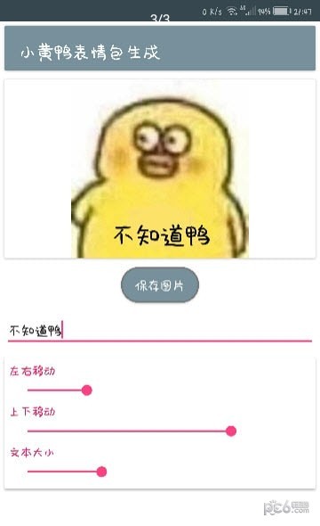 小黄鸭表情包app下载