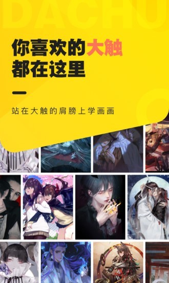 大触来了