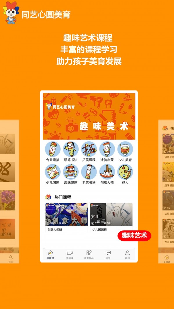 同艺心圆美育