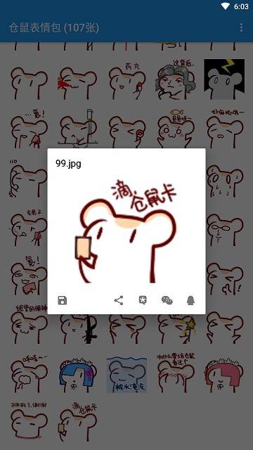 仓鼠表情包