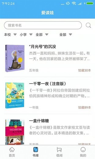 爱读娃图书馆