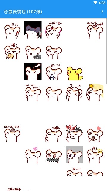 仓鼠表情包