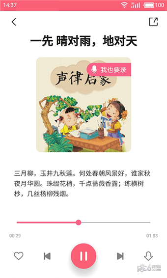 声律启蒙诵读app下载