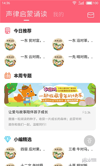 声律启蒙诵读