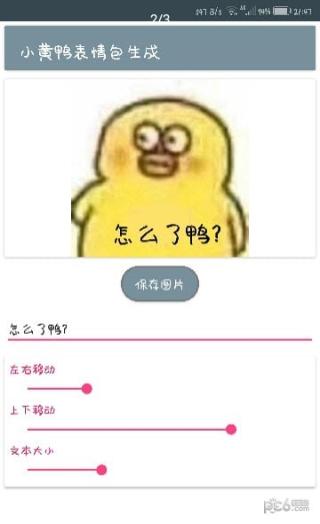 小黄鸭表情包