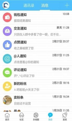 看永城app下载