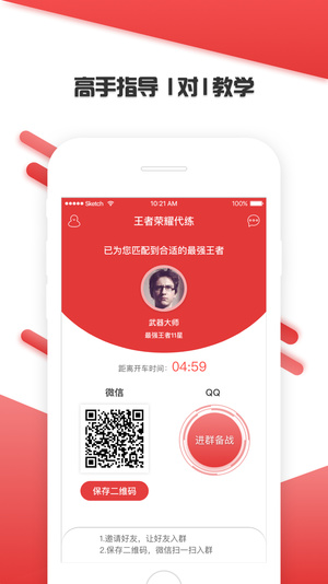 王者荣耀代练