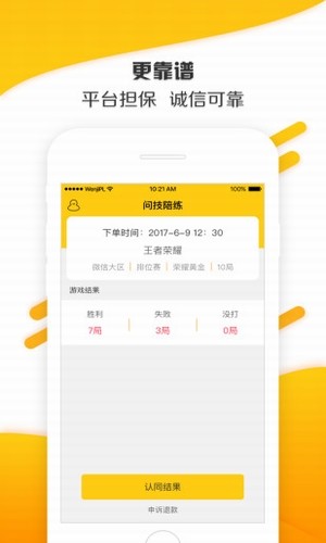 问技陪练
