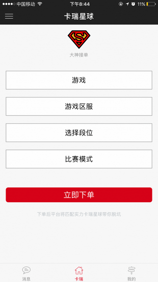 卡瑞星球