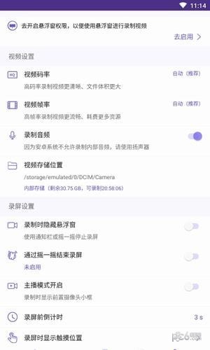 录屏先锋app下载