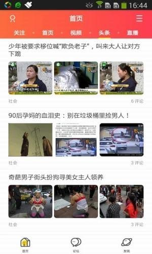 济源论坛app下载