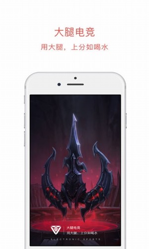 大腿电竞app下载