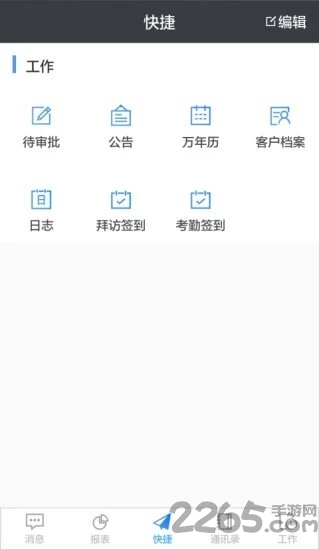 智慧赢家erp手机版