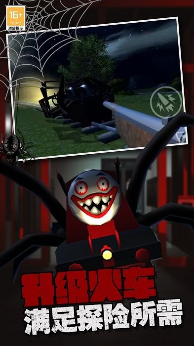 查尔斯小火车恐怖蜘蛛火车游戏
