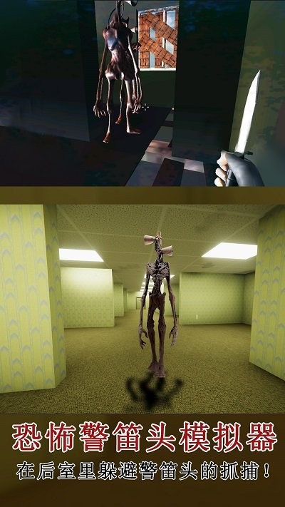 恐怖警笛头模拟器手机版