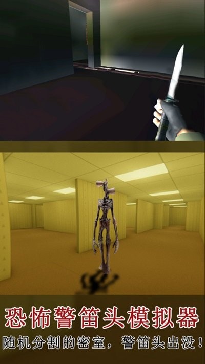 恐怖警笛头模拟器手机版